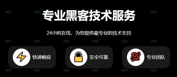黑客追款24小时在线接单提现